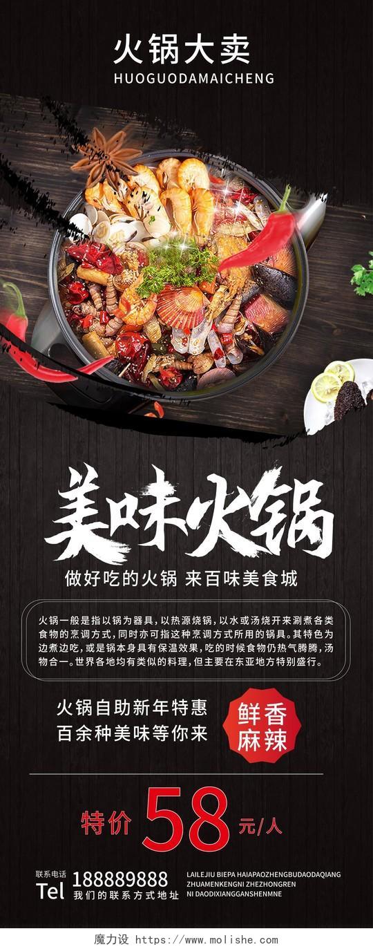 黑色大气中国风美味火锅美食促销易拉宝设计美食展架